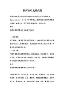 脱屑性红皮病疾病