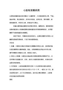 心脏粘液瘤疾病