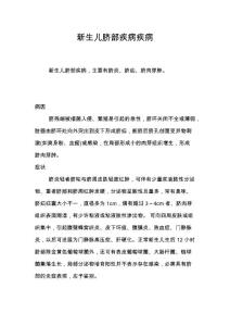 新生儿脐部疾病疾病