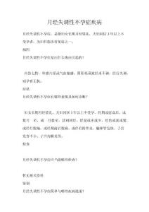 月经失调性不孕症疾病
