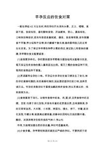 早孕反应的饮食对策