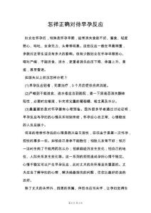 怎祥正确对待早孕反应