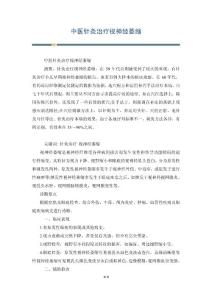 中医针灸治疗视神经萎缩