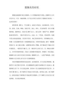 腮腺炎的症状