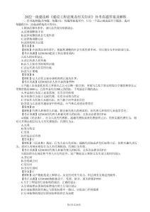 2022年一級建造師《建設法規及相關知識》補考真題答案及解析