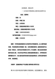 中考焦虑