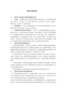 环境影响评价工程师应掌握的相关法律法规