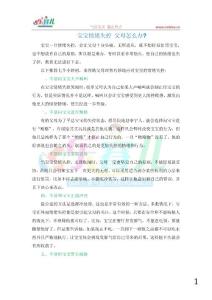 寶寶情緒失控 父母怎么辦