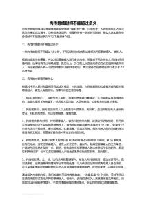 拘传持续时间不能超过多久