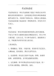 考试焦虑症