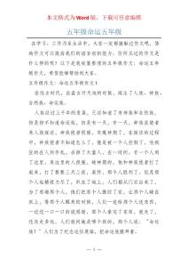 五年级命运五年级