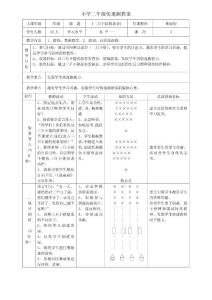 公开课：小学二年级快速跑教案