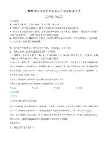 2022年河北省中考道德与法治真题（解析版）