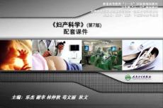 22-分娩期并发症