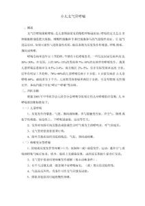 小儿支气管哮喘