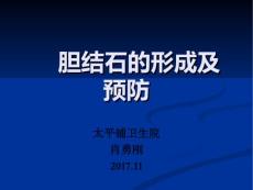 胆结石课件
