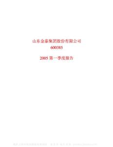 600385_ST金泰_山东金泰集团股份有限公司_2005年_第一季度报告