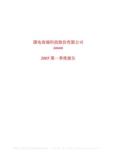 600406_国电南瑞_国电南瑞科技股份有限公司_2005年_第一季度报告