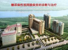 糖尿病视网膜病变介绍