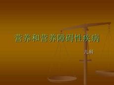 儿童营养不良