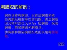 胸腔积液解析