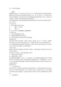 小学三年级英语说课稿ppt模版课件