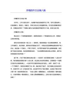 抒情的作文合集八篇