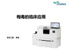 梅毒临床应用