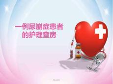 尿崩症护理查房
