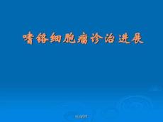 嗜铬细胞瘤诊治进展