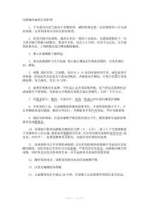 动静脉内瘘护理