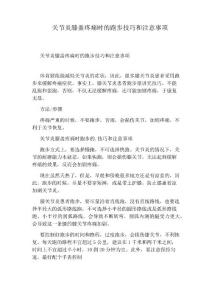 关节炎膝盖疼痛时的跑步技巧和注意事项