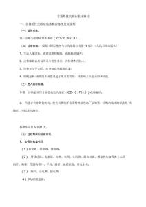 非器质性失眠症