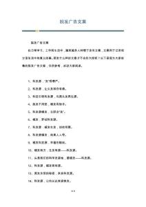 脱发广告文案