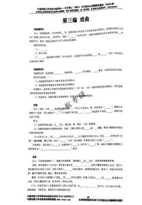 军队文职戏剧专业题】综合试题-戏曲考研整理【内部专业资料