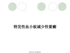 特发性血小板减少性紫癜