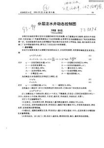 分層注水井動(dòng)態(tài)控制圖