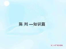 服装陈列知识篇