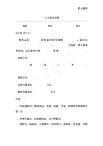 小儿肺炎试卷