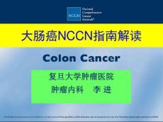 结肠癌NCCN解读