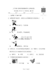 八年級下冊蘇科版 物理第八章測試卷