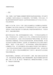 亚健康管理