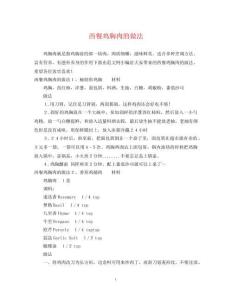 西餐鸡胸肉的做法