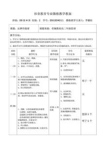 微格教学教案