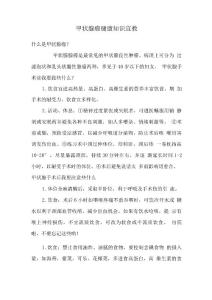 甲状腺瘤健康知识宣教
