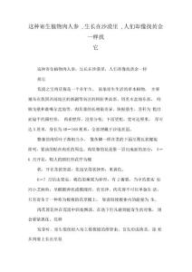 这种寄生植物肉人参,生长在沙漠里,人们却像找黄金一样找它