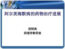老年痴呆-讲座