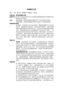 眼刺激性实验第十一组