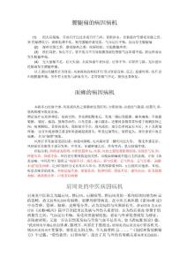 腰腿痛病因病机