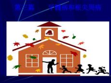 牙髓病与根尖周病